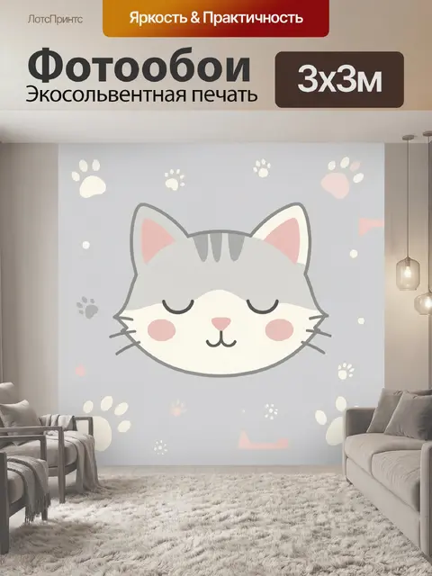 300 × 300 см · Экосольвентная печать