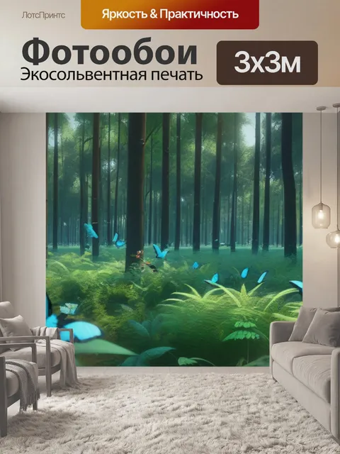 Фотообои тихий лес с птицами и бабочками