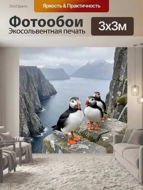 Фотообои Морские тупики у обрыва