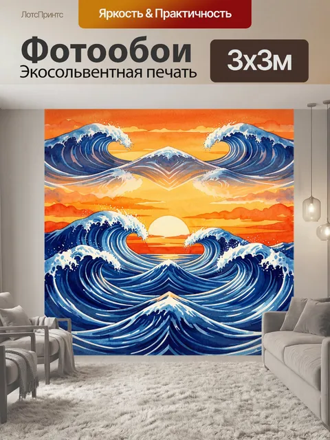 Фотообои Огненный закат и волны у гор