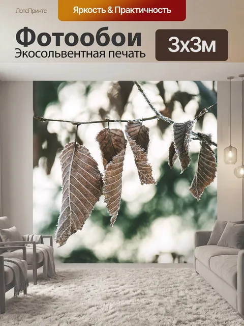 Фотообои Листья
