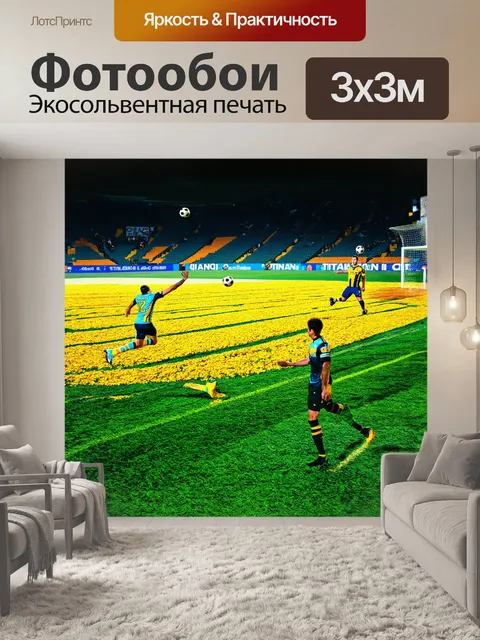 Фотообои титаническая, мощная футбольная аркада, состоящая из мозаичных полей, разрывающихся яркими зелеными и…