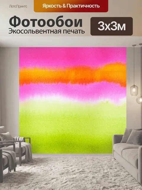 Фотообои Акварель