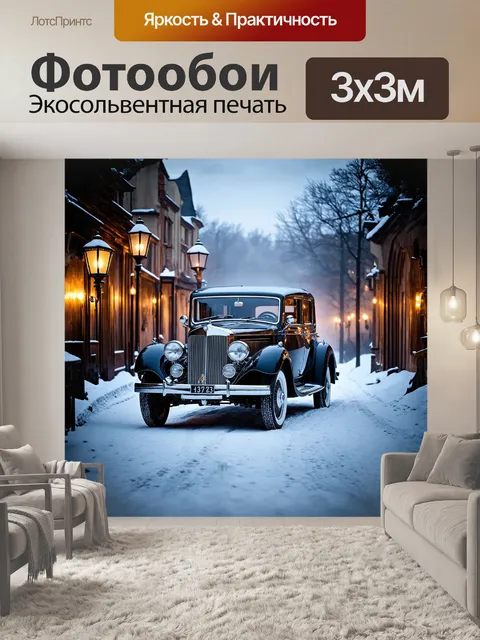 Фотообои старинный автомобиль