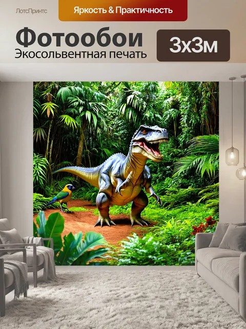 Фотообои с динозавром, исследующим тропический лес, окруженный экзотическими растениями и яркими птицами