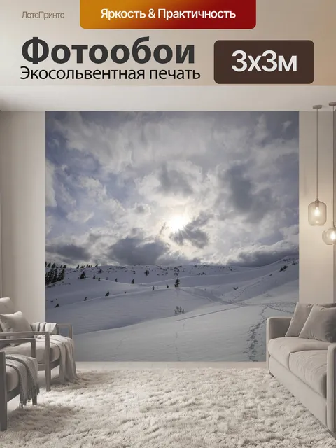 Фотообои Горы