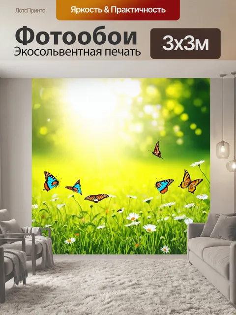 Фотообои утро с освещенной лужайкой, где растут бабочки и цветы цветут, создавая простоту и легкость