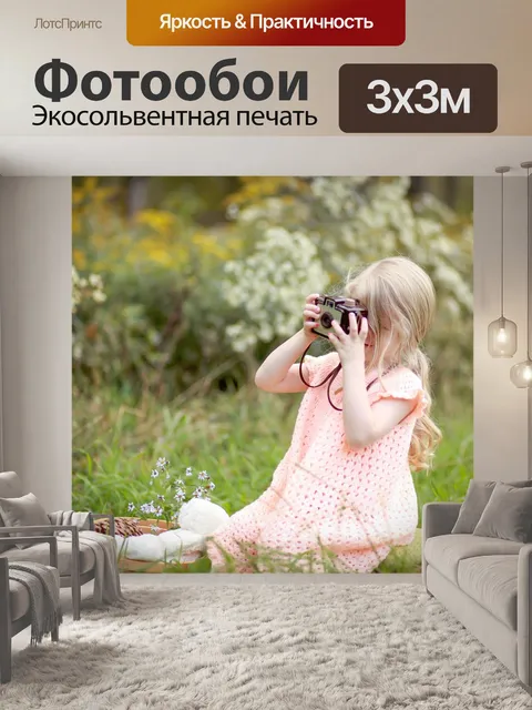 Фотообои Природа