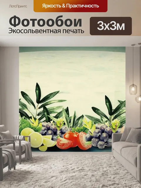 Фотообои Фрукты