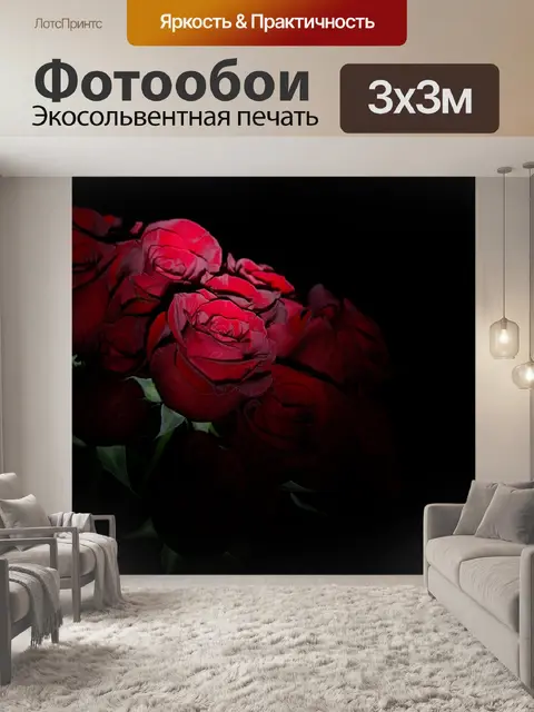 Фотообои Розы