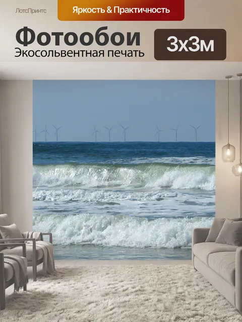 Фотообои Море