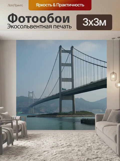Фотообои Мост