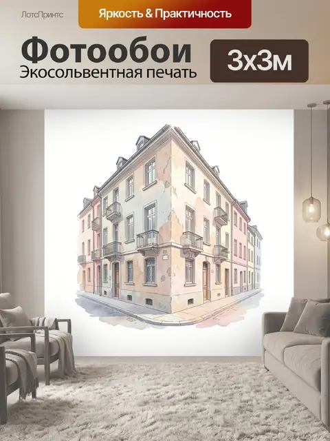 Фотообои Старинный городской уголок