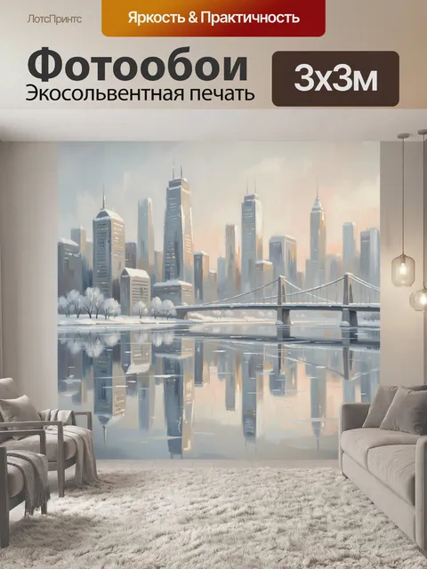 Фотообои Зимний мегаполис у реки