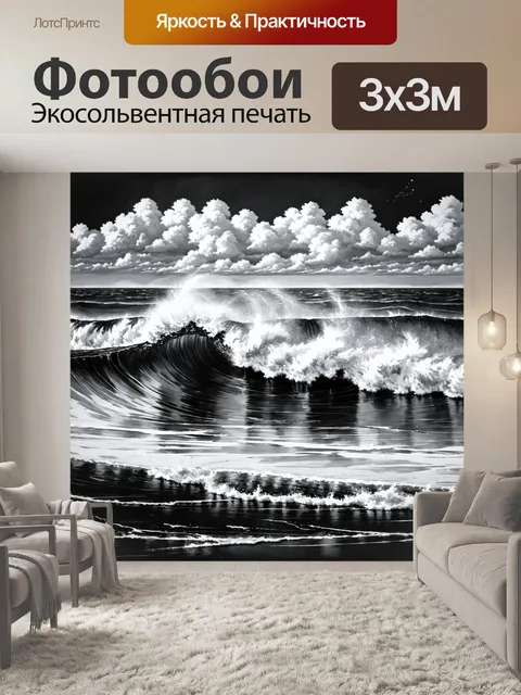 Фотообои море в стиле рисунок углём: исполинские волны, стремящиеся к берегу с угольными отражениями