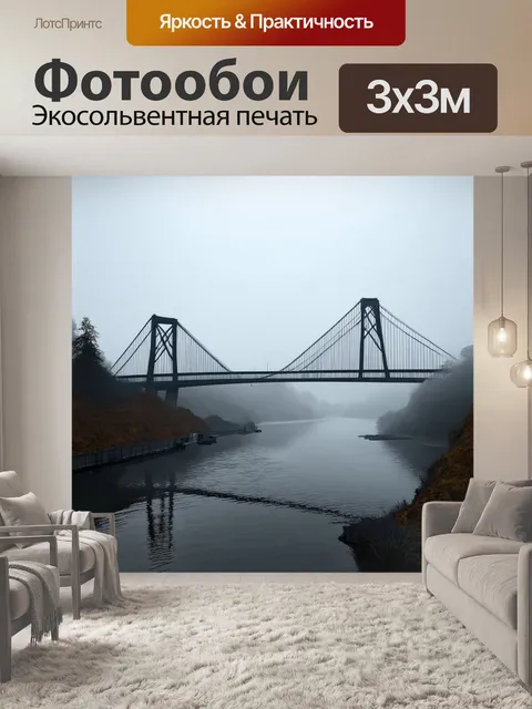 Фотообои туман в стиле однострочный рисунок, изображающие мост, соединяющий два берега, потерянных в тумане