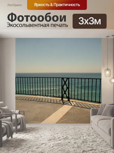 Фотообои Европа