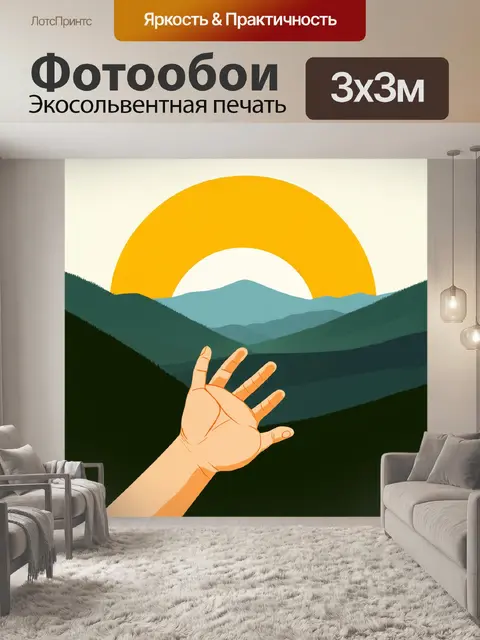 Фотообои в стиле минимализма выполните графическую иллюстрацию руки