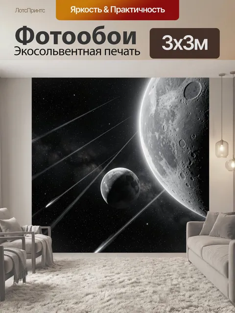 Фотообои Космический пейзаж с планетами