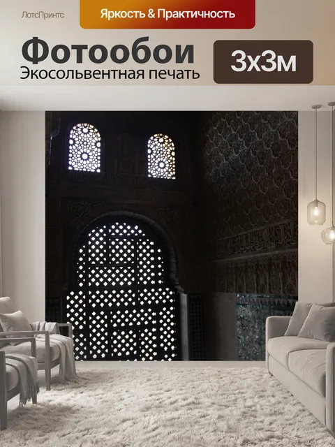 Фотообои Узоры