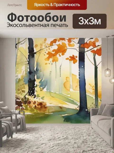 Фотообои под березами
