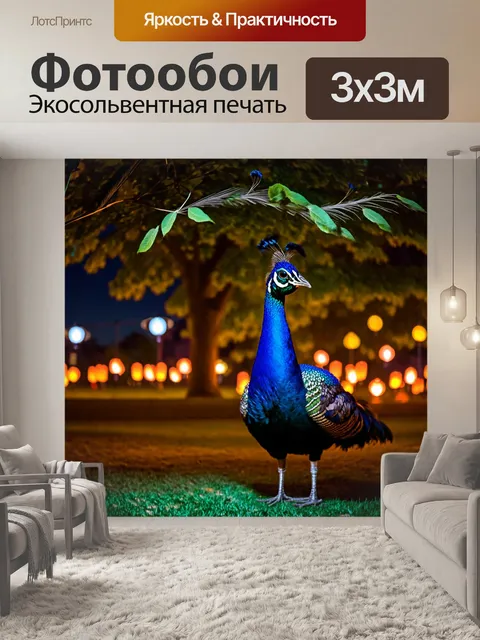 Фотообои с павлином в ночном парке