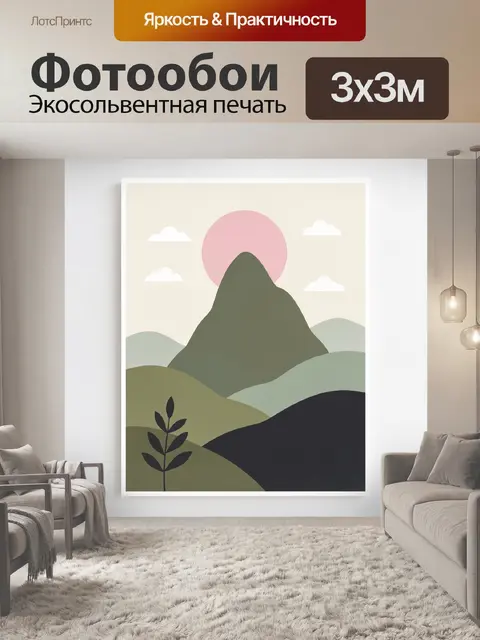 Фотообои Минималистичный горный пейзаж