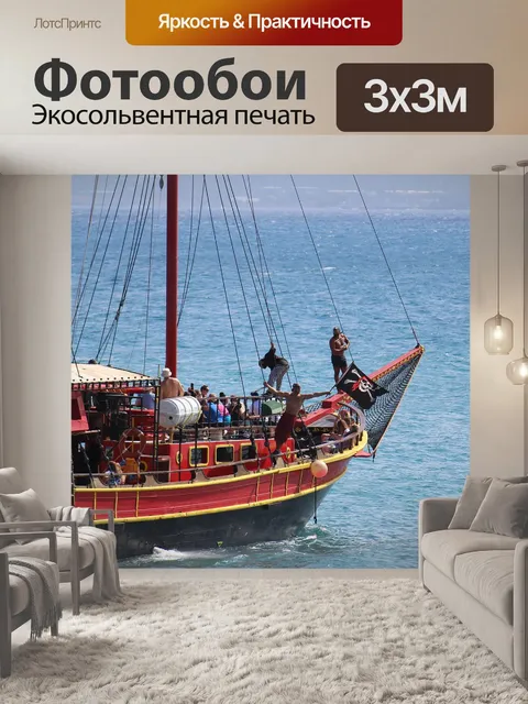 Фотообои Море