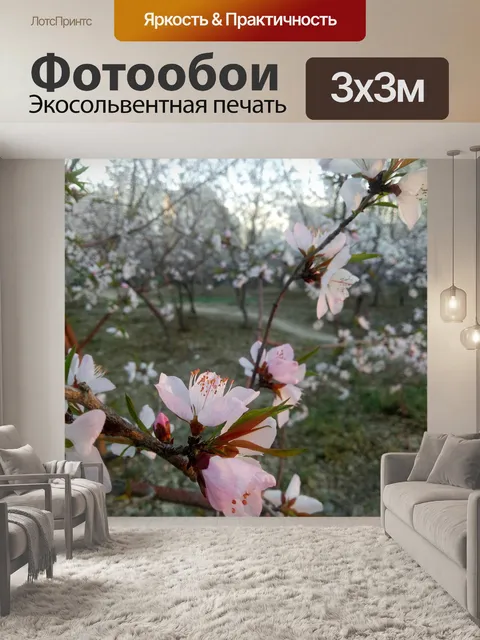 Фотообои Сад