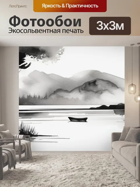 Фотообои черная и белая