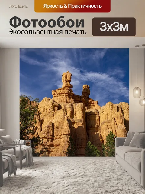 Фотообои Брайс Горы