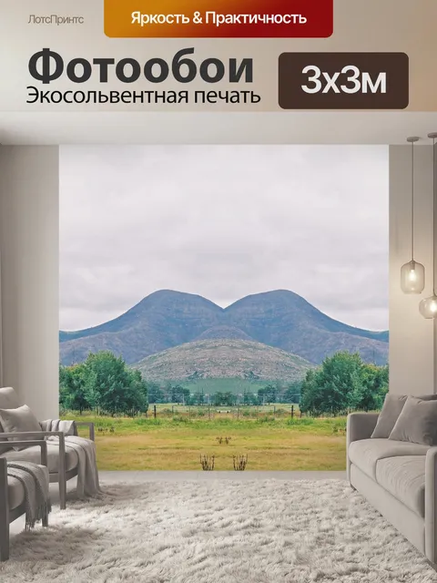Фотообои дубликат пейзаж