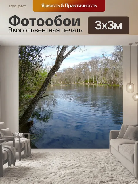 Фотообои Река