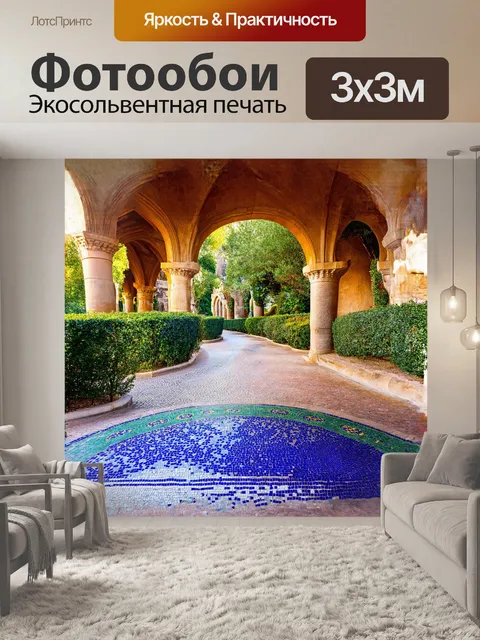 Фотообои главная аллея парка гуэль