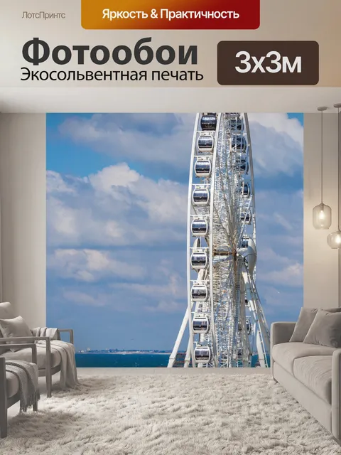 Фотообои Брайтонское колесо обозрения