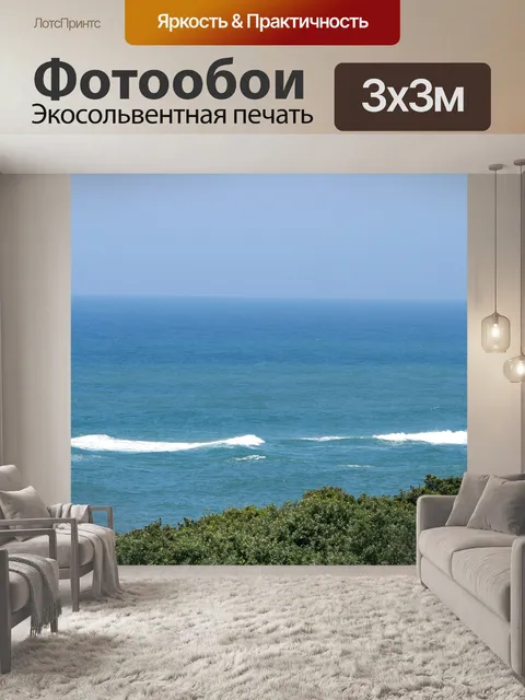 Фотообои море с белым гребнем