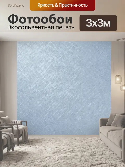 Фотообои Голубая текстура с микроузором