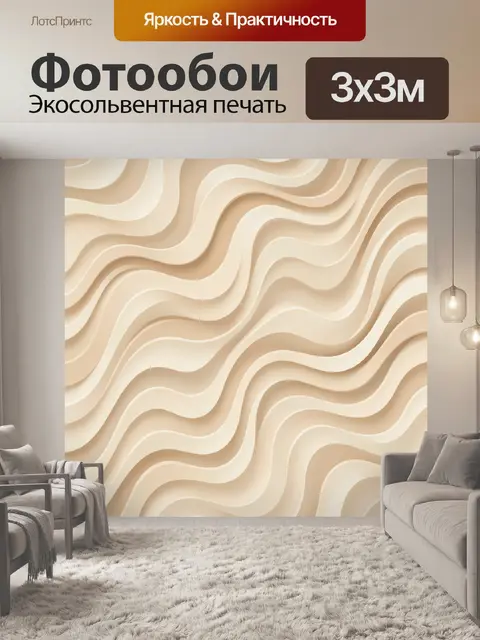 Фотообои Бежевые волны под мрамор