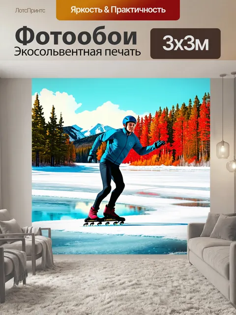 Фотообои ностальгическое изображение встроенного спидскейтера