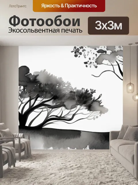 Фотообои черно белое дерево