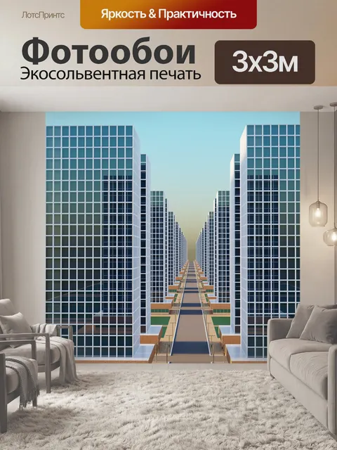 Фотообои Город