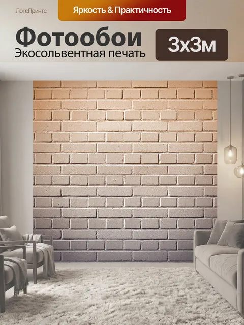 Фотообои Фон кирпичной стены