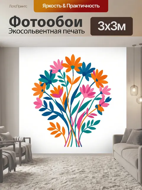 300 × 300 см · Экосольвентная печать