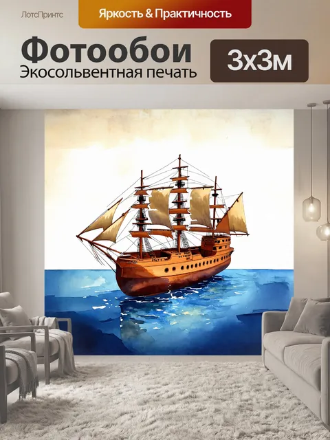 Фотообои в центре изображения находится полный сфальсифицированный корабль модель
