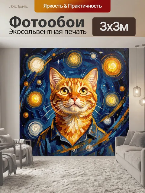 Фотообои Космический кот в звездной галактике