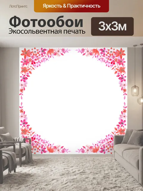 Фотообои Цветы