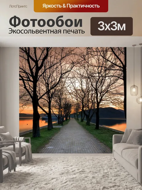 Фотообои Озеро