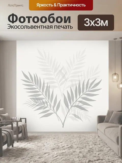 Фотообои Серебристые ветви и листья