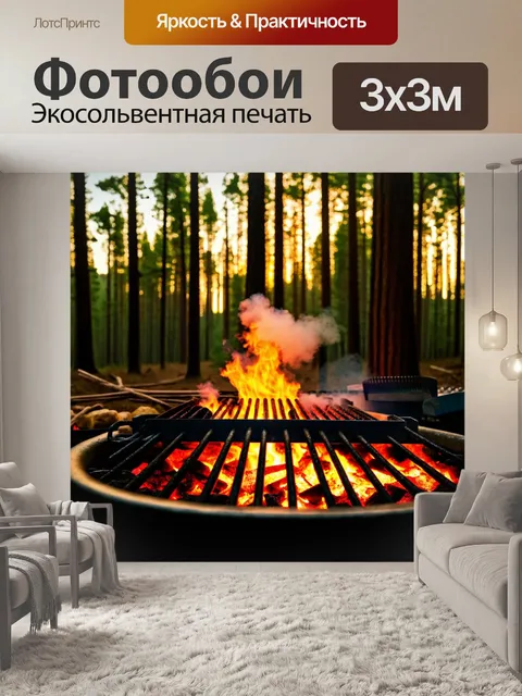 Фотообои Кадр из леса во время заката, где на переднем плане виден металлический мангал с разгорающимся огнем