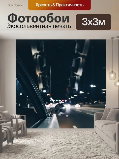 Фотообои Город